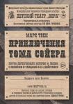 Приключения Тома Сойера (Россия)