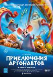 Приключения аргонавтов