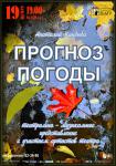 Прогноз погоды
