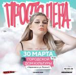 Просто Лера