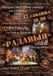 Спектакль па п’есе А.Дударава «Радавыя»