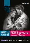 TheatreHD: Ромео и Джульетта Великобритания