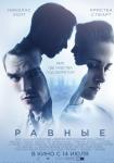 Равные
