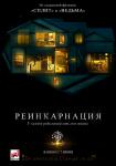 Реинкарнация