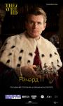TheatreHD: Globe: Ричард II