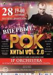 РОК хиты vol. 2.0