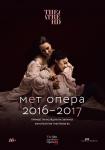 TheatreHD: Мет: Ромео и Джульетта
