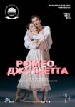 TheatreHD: Ромео и Джульетта (балет)