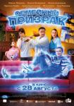 Семейный призрак