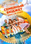 Семейный бюджет
