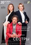 Сёстры