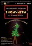 SHOW- ИГРА НОВОГОДНЯЯ МАФИЯ ИЛИ PARTY ELь