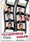 Служебный роман