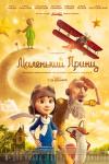 Маленький принц (2015)