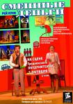 Funny money или Смешные деньги (Гастроли театра «Комедия»)
