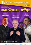 Смешные люди