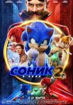 Соник 2 в кино