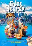 Союз зверей: Спасение двуногих