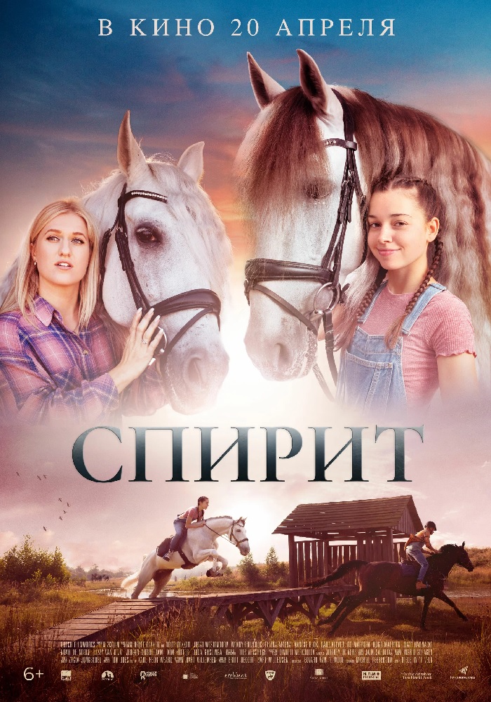 Спирит фильм 2021