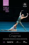 TheatreHD: Спартак