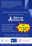 Start-up Кластер