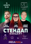 Большой СТЕНДАП КОНЦЕРТ В Гродно!