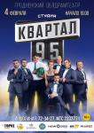 Студия: Квартал-95 - Лучшее