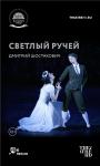TheatreHD: Светлый ручей