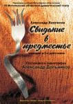 Свидание в предместье (Могилев)