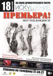 Танцевальное шоу "Шоу под дождем III" (Санкт-Петербургский театра танца "Искушение")