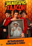TheatreHD: Элементарно, Хадсон! Дело о собаке Б.