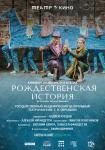 TheatreHD: Рождественская история