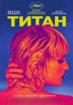 Титан