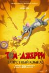 Том и Джерри: Запретный компас