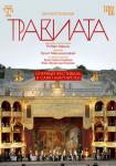 TheatreHD: Травиата