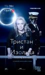 TheatreHD: Тристан и Изольда