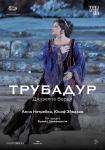 TheatreHD: опера Джузеппе Верди Трубадур