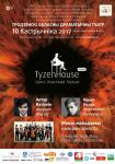 TyzenHouse YOUNG 2017