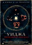 Уиджа. Проклятое зеркало