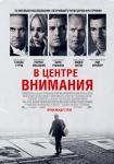 В центре внимания