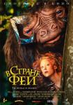 В стране фей