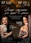 Вечер музыки для арфы и органа