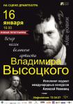 Вечер песен великого артиста Владимира Высоцкого