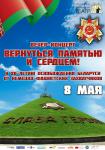 Вернуться памятью и сердцем