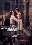 Вестсайдская история