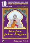 Волшебная лампа Алладина (Гродно)