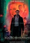 Воспоминания