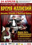 Время иллюзий