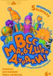Все мальчишки - дураки!