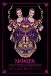 Химера